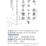 今、企業がブランド力を上げる理由
