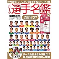 J.LEAGUE FACT＆RECORD BOOK “非”公式記録集 1993～2025 | 名取裕樹