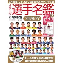 Jリーグ選手名鑑2026/27 J1・J2・J3 エル・ゴラッソ特別編集 ハンディ