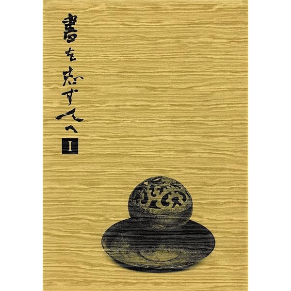 今井凌雪の書道入門 上巻 | 今井 凌雪 |本 | 通販 | Amazon