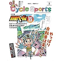 CYCLE SPORTS (サイクルスポーツ) 2026年 3月号 | CYCLE SPORTS編集部