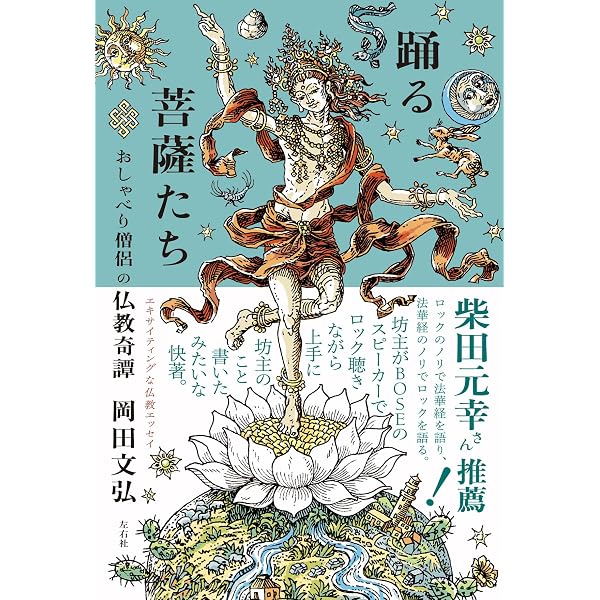 法華験記の形成と思想 | 岡田文弘 |本 | 通販 | Amazon