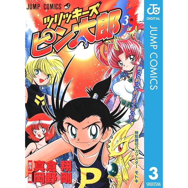 Amazon.co.jp: ツリッキーズ ピン太郎 1 (ジャンプコミックスDIGITAL