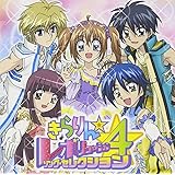 きらりん☆レボリューション・ソングセレクション VOL.4