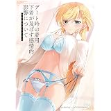 リンナ警部は呼吸ができないex(14)デート時の着用下着が及ぼす感情的影響について (BLIC)