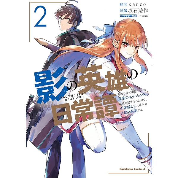 Amazon.co.jp: 最強タンクの迷宮攻略 ～体力9999のレアスキル持ち