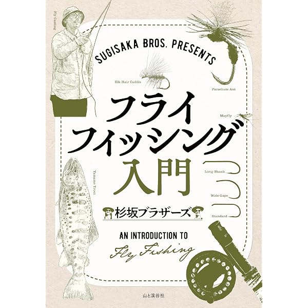 Amazon.co.jp: フライフィッシング教書 初心者から上級者までの戦略と