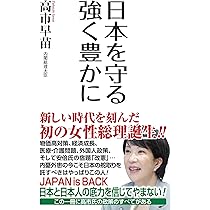 高市早苗 名刺 高市早苗氏 名刺｜Yahoo!フリマ（旧PayPayフリマ）