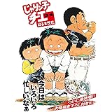 じゃりン子チエ(34) (双葉文庫 は 04-92)