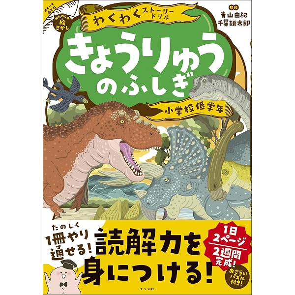 わくわくストーリードリル どうぶつのふしぎ | 青山 由紀, 小菅 正夫