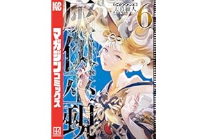 灰仭巫覡（６） (週刊少年マガジンコミックス)