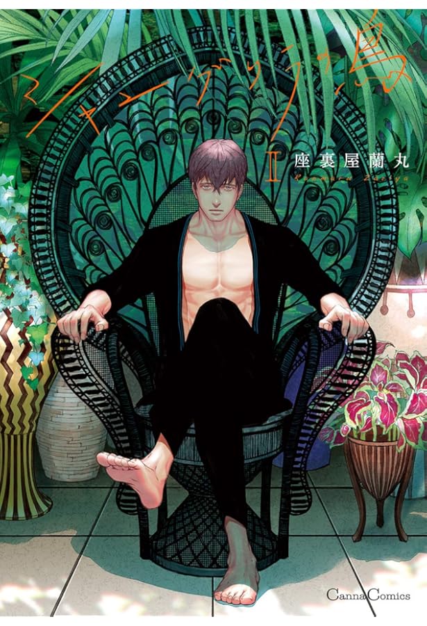 BLCD コヨーテ シャングリラの鳥 ドラマCD シャングリラの鳥 | マリン・エンタテインメント