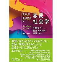 なぜ愛に傷つくのか 社会学からのアプローチ | エヴァ・イルーズ