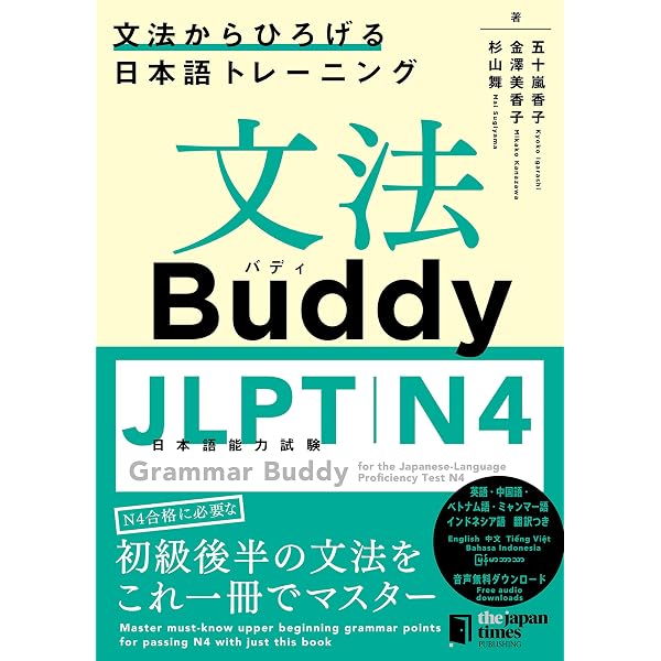 Amazon.co.jp: 文法Buddy JLPT日本語能力試験N2 ―文法からひろげる
