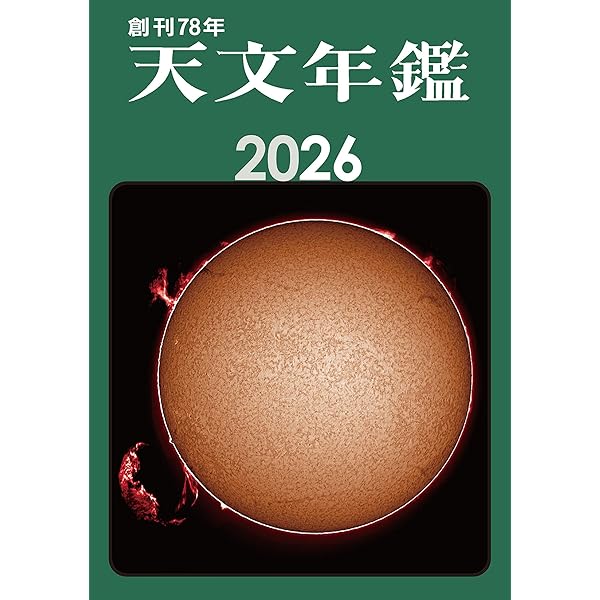 『天台実相論の研究』　新田雅章 著、平楽寺書店　昭和56　送料込み Amazon.co.jp: 理科年表 2026 eBook : 自然科学研究機構 国立天文台