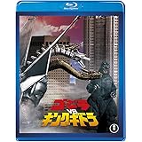 ゴジラvsキングギドラ 【60周年記念版】 [Blu-ray]