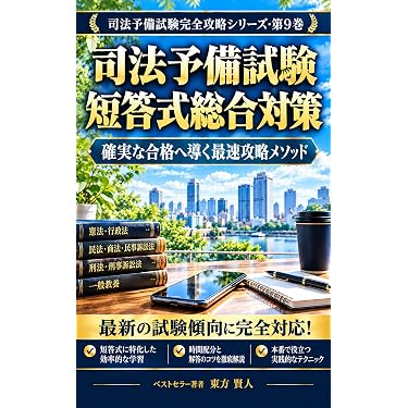 Amazon.co.jp 最新リリース: 法律関連の資格・検定 の新着ランキングです。