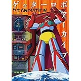 ゲッターロボアーカイブ　THE ANIMATION