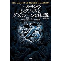 Amazon.co.jp: トールキンのアーサー王最後の物語〈注釈版〉 : J・R・R