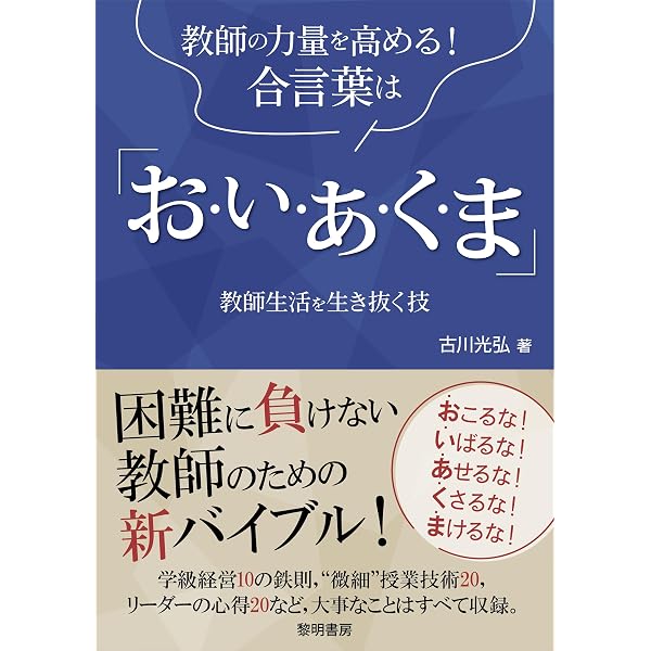 Amazon.co.jp: グングン授業がよくなる授業づくり85のポイント : 月岡