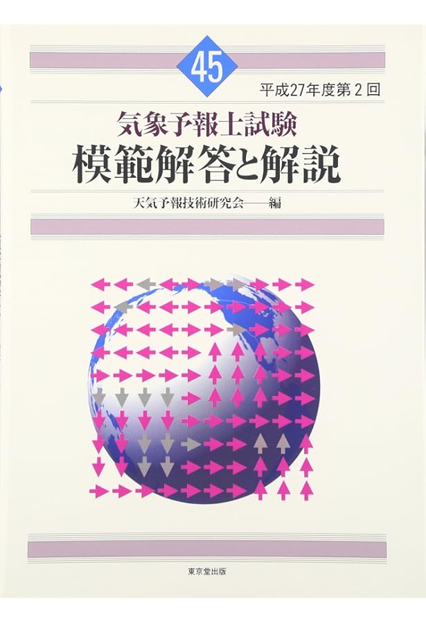 気象予報士試験 模範解答と解説 47回 平成28年度第2回 | 天気予報技術