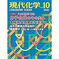 化学 2019年 11月号 [雑誌] [雑誌] 「化学」編集部 化学 2019年 11月号 [雑誌] [雑誌] 「化学」編集部 化学 2019年 11月