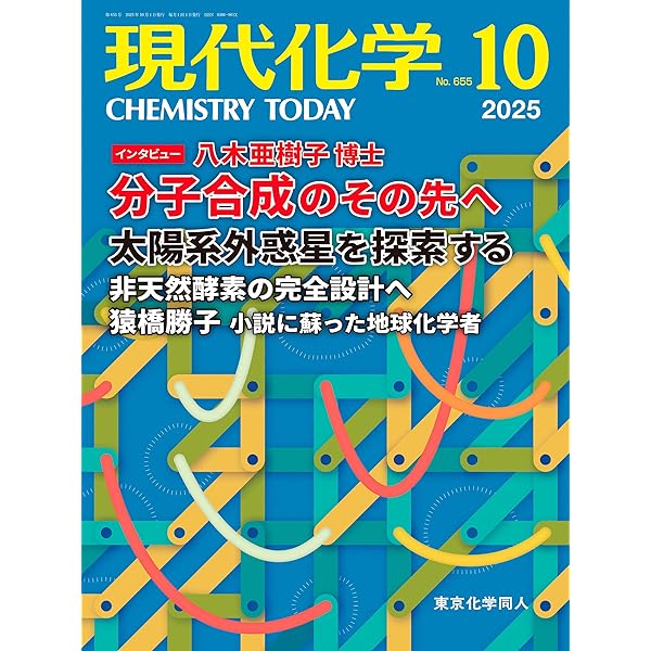 現代化学 １９７３年６月７月８月号３冊セット 現代化学 1973年6月7月8月号3冊セット 現代化学