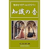 知識の香