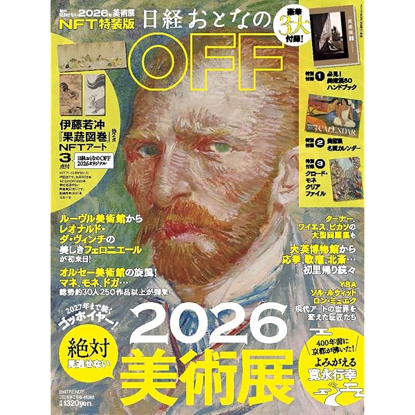 首都圏 名作に出会える 美術館案内 | オフィス・クリオ |本 | 通販
