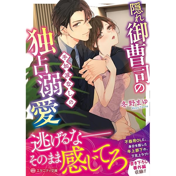御曹司に誓いのケーキを　おまとめ　専用② 御曹司に誓いのケーキを ビジネス結婚のはずが溺愛されてます 2」那由