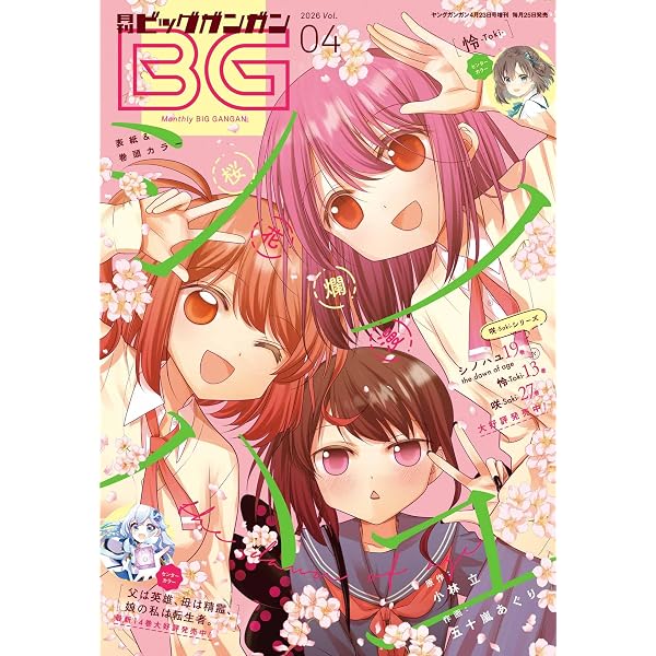 Amazon.co.jp: 月刊ビッグガンガン 2026 Vol.01 [雑誌] eBook