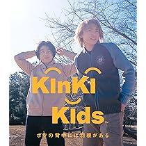 Amazon.co.jp: ボクの背中には羽根がある (通常盤) - KinKi Kids