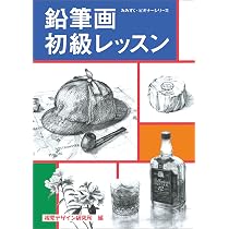 鉛筆画ノート (みみずく アート シリーズ) | 内田 広由紀 |本 | 通販