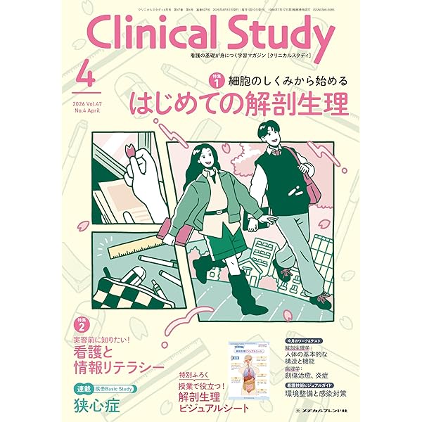 クリニカルスタディ: 東大卒勉強法デザイナーみおりんが教える 看護