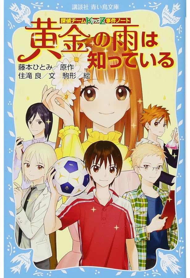 探偵チームKZ事件ノート セット (講談社青い鳥文庫) [マーケット