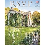 RSVP 第21号 美しき湖水地方を訪ねて