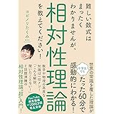 難しい数式はまったくわかりませんが、相対性理論を教えてください！
