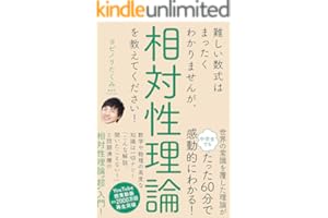 難しい数式はまったくわかりませんが、相対性理論を教えてください！