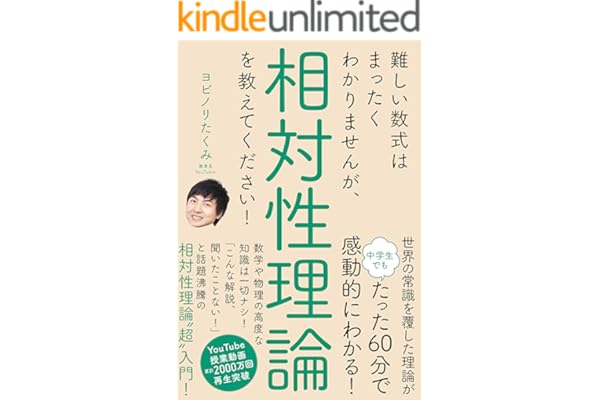 難しい数式はまったくわかりませんが、相対性理論を教えてください！