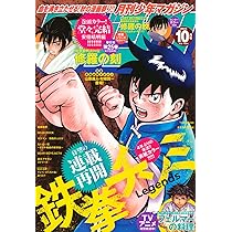 月刊少年マガジン (2025年10月号) |本 | 通販 | Amazon