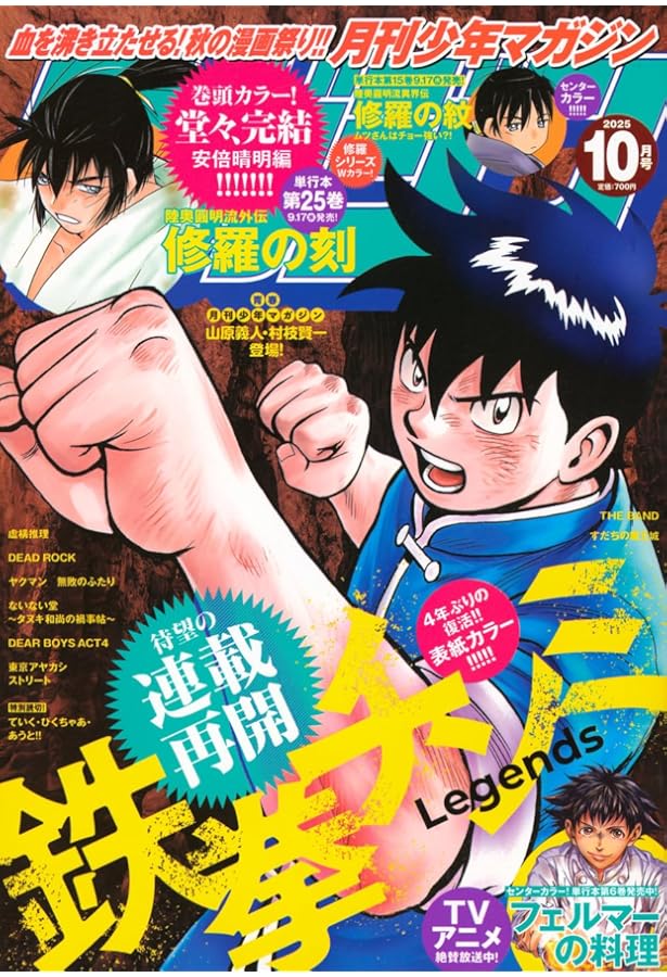 週刊少年マガジン 2025年 1年分　まとめ売り 月刊少年マガジン (2025年07月号) |本 | 通販 | Amazon