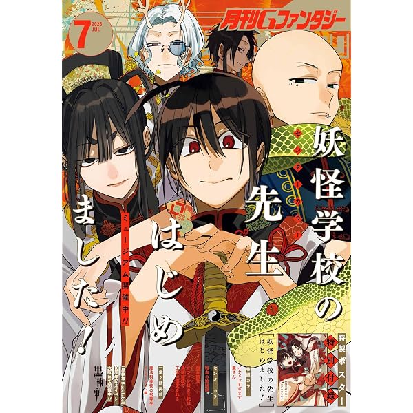 Gファンタジー 2025 全巻セット まとめ売り Amazon.co.jp: Gファンタジー (2025年 12月号) : 本