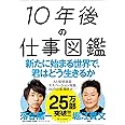 10年後の仕事図鑑