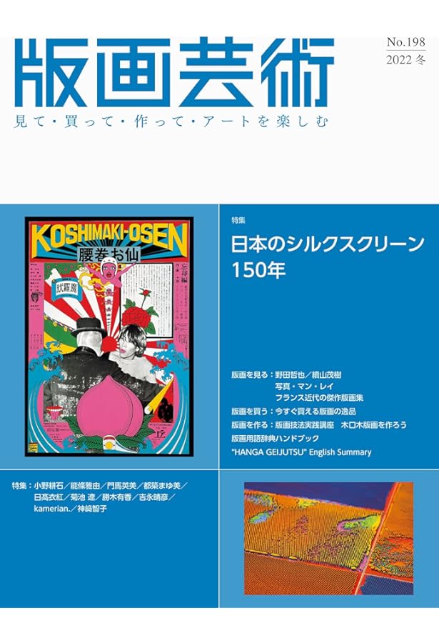 シルクスクリーン用具と技法 (初級技法講座) | 小本 章 |本 | 通販