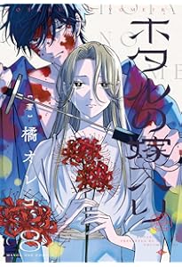 夜ノ井月彦の幸せな地獄 (7) (フラワーコミックスα) | 桜田 雛 |本