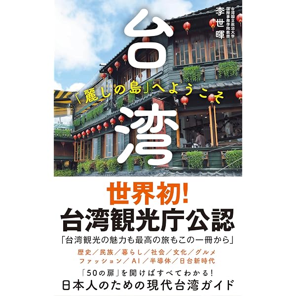 台湾旅行最強ナビ | 山田 静 |本 | 通販 | Amazon