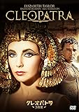 クレオパトラ(3枚組) [DVD]