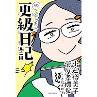 まんがで読む古典 2 更級日記・蜻蛉日記 | 羽崎 やすみ |本 | 通販
