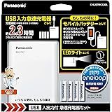 パナソニック 単3形・単4形 USB入出力急速充電器セット 単3形エネループ×4本付き K-KJ87MCC40L