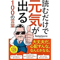 ストレス革命 実践ストレスクリニック ストレス革命 ~悩まない人の生き方 | Testosterone, 福島モンタ |本
